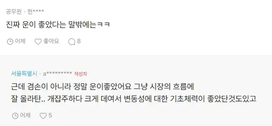 4억으로 68억 만들었다는 공무원 주작 논란 | mbong.kr 엠봉