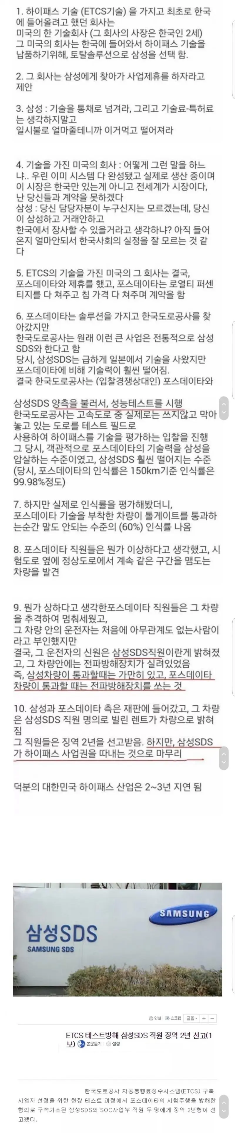 삼성의 하이패스 조작사건.jpg | mbong.kr 엠봉