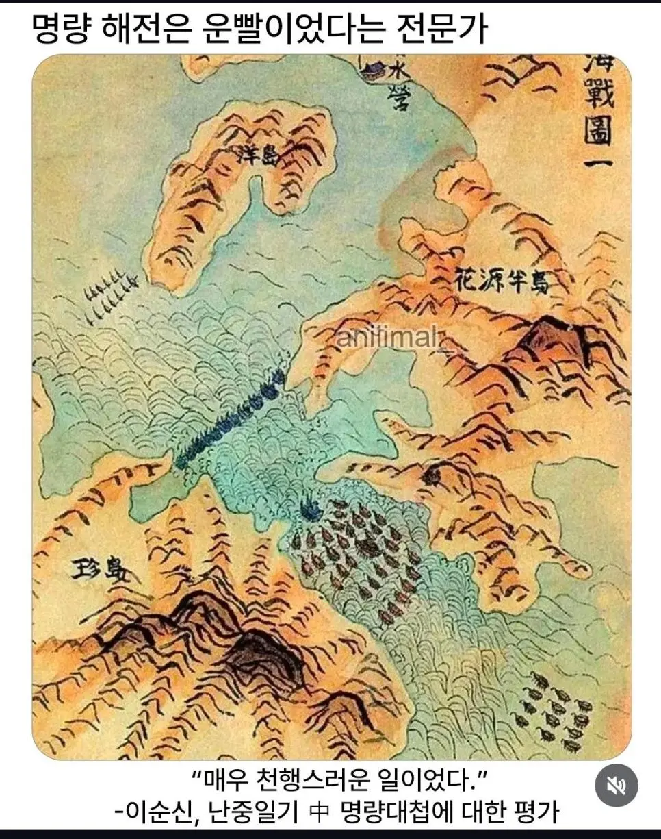 명량해전은 운빨이었다는 전문가.jpg | mbong.kr 엠봉