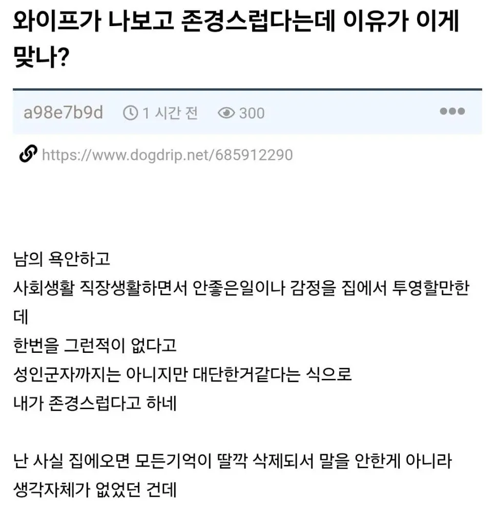 실제 여자가 생각하는 존경할만한 남편. | mbong.kr 엠봉