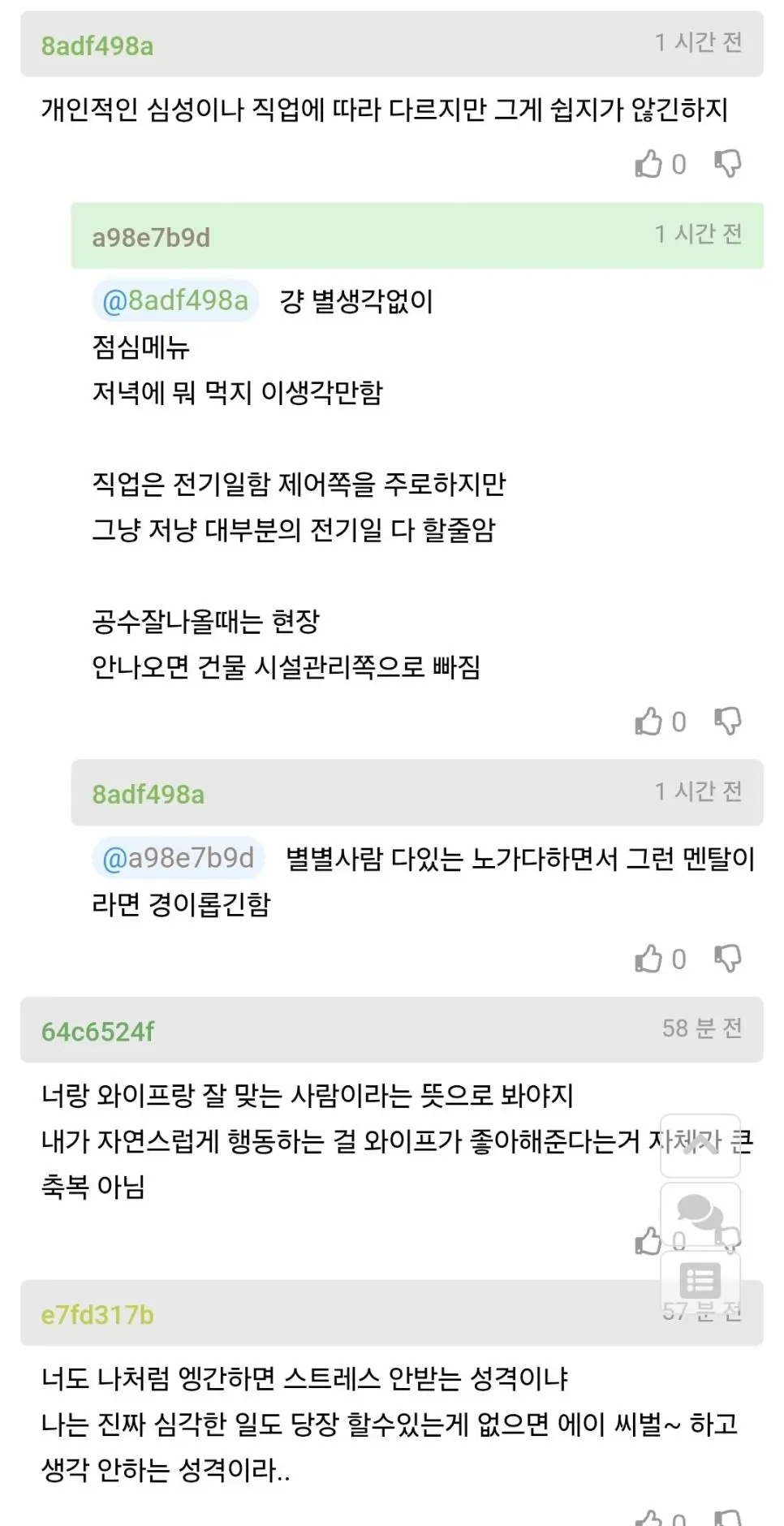 실제 여자가 생각하는 존경할만한 남편. | mbong.kr 엠봉