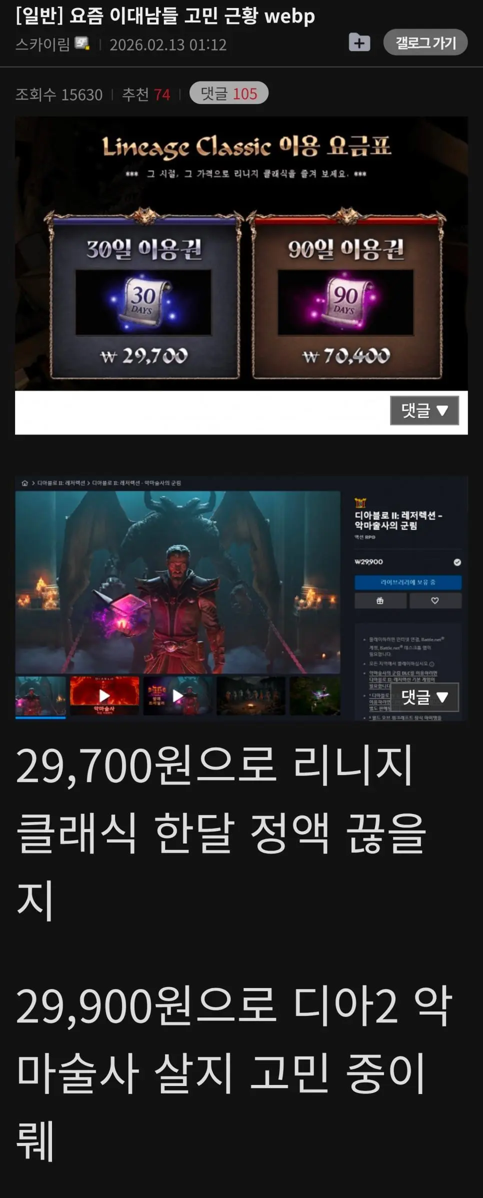 요즘 20대들 게임구매 고민.jpg | mbong.kr 엠봉