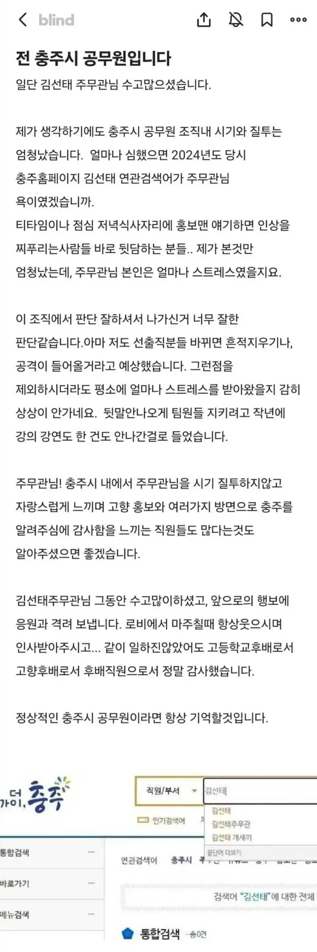 김선태 前주무관에게 작별 인사하는 충주시 공무원. | mbong.kr 엠봉