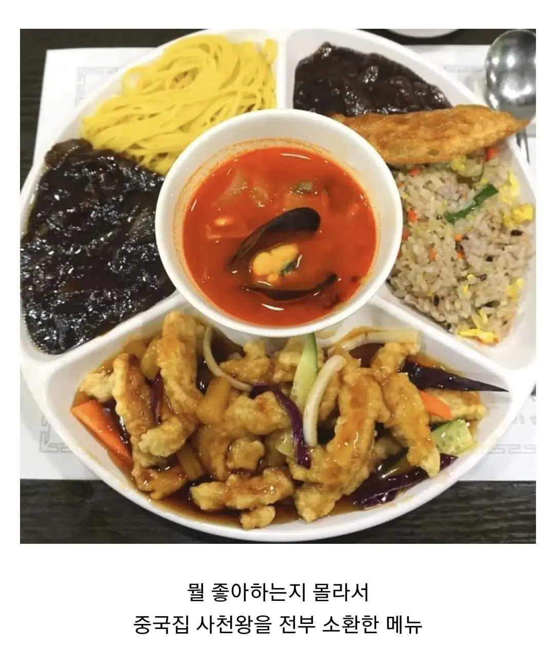 호불호 갈리는 중국집 세트 | mbong.kr 엠봉