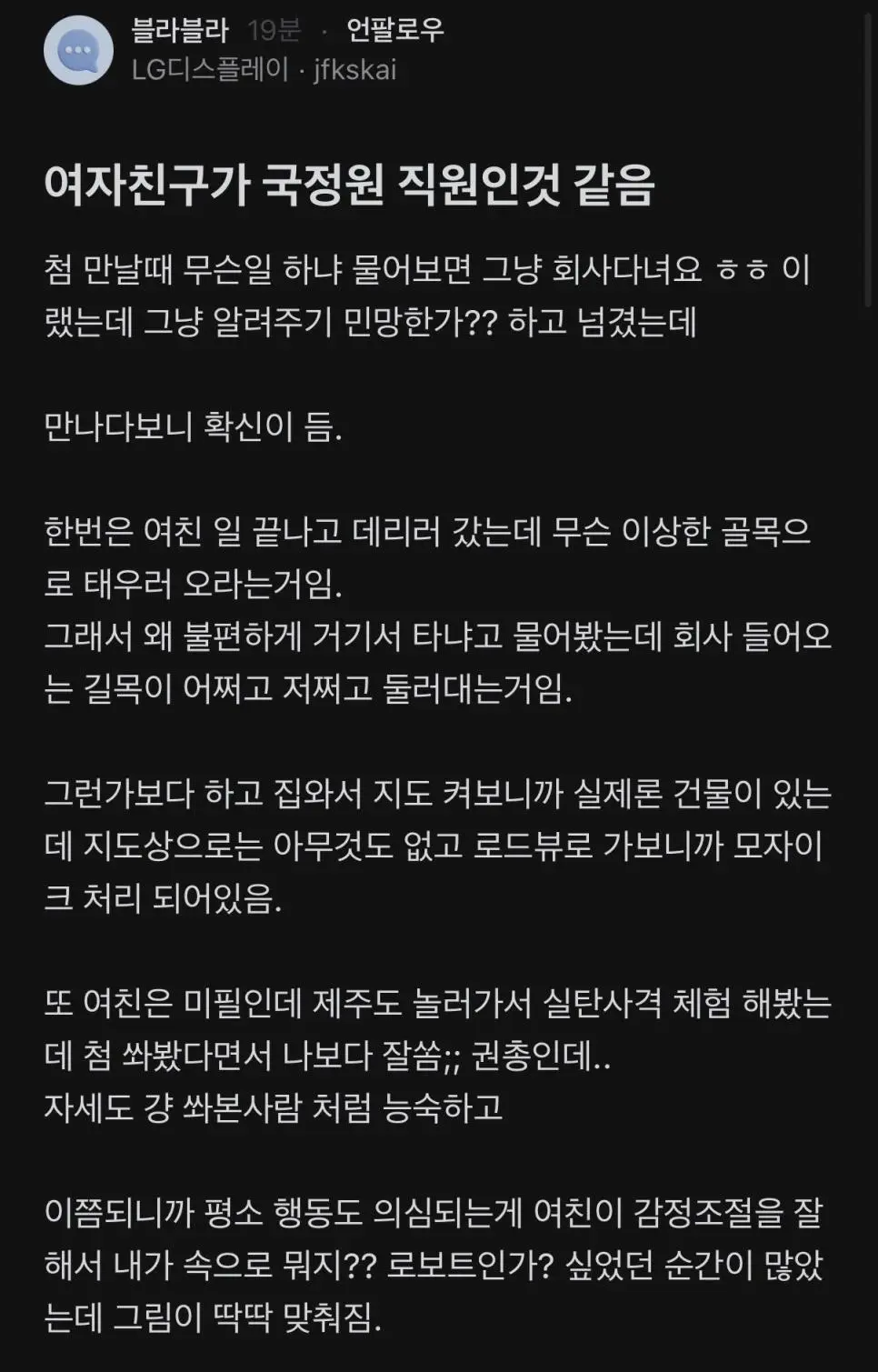 여자친구가 국정원 직원인 것 같음.jpg | mbong.kr 엠봉