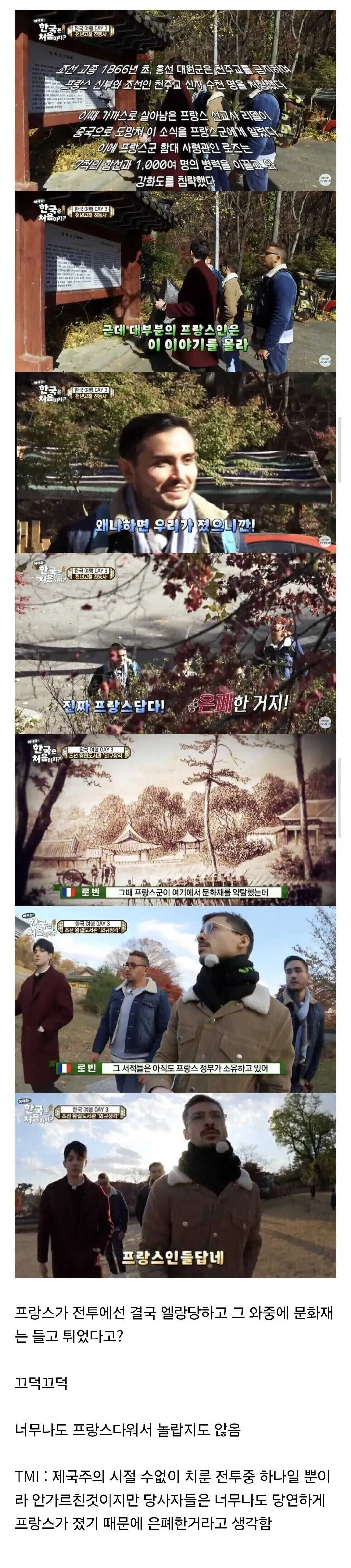 병인양요를 처음 알게된 프랑스인 반응. JPG | mbong.kr 엠봉