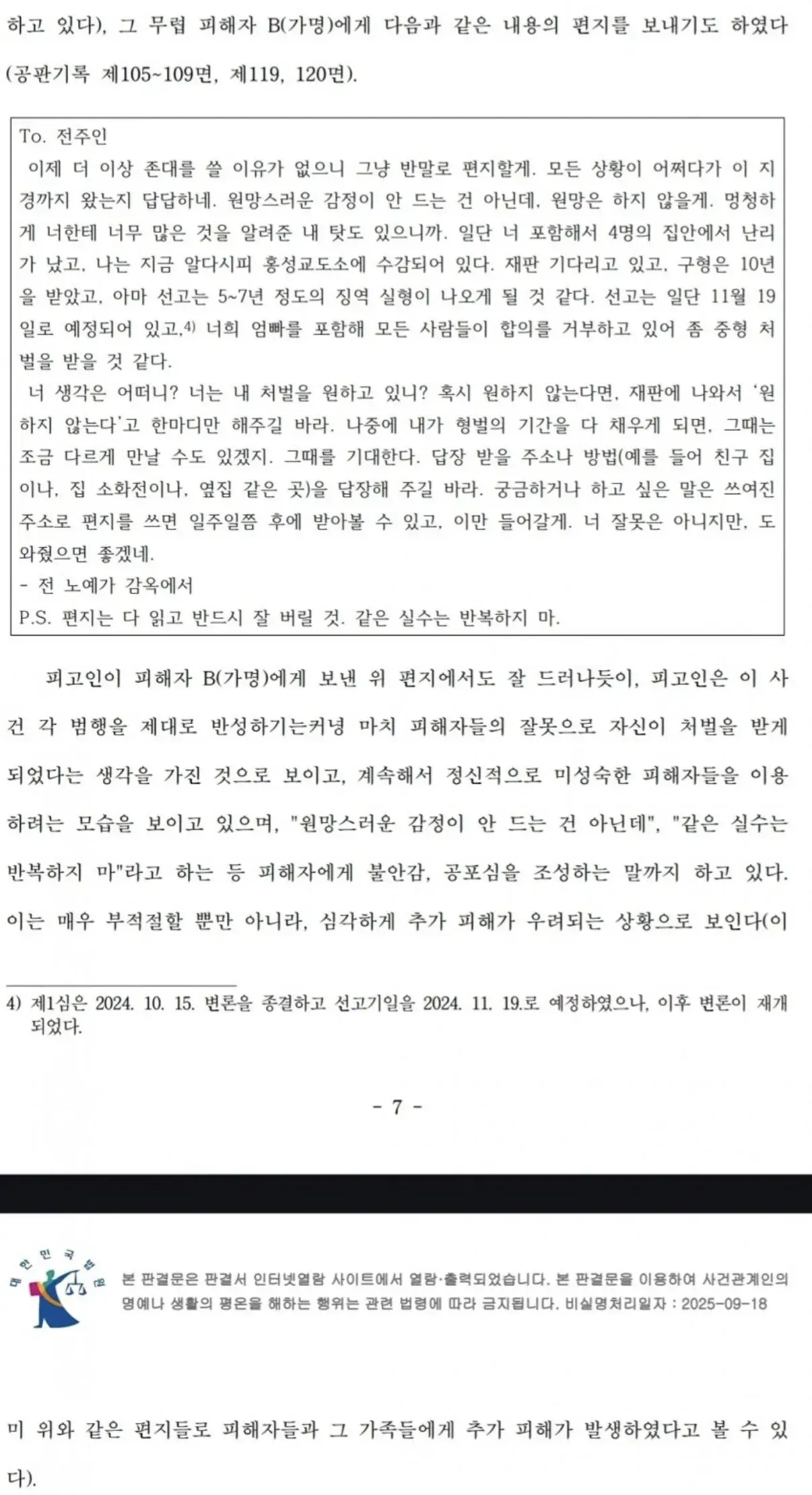 편지 하나에 징역 5년에서 12년으로 바뀐 이유.JPG | mbong.kr 엠봉