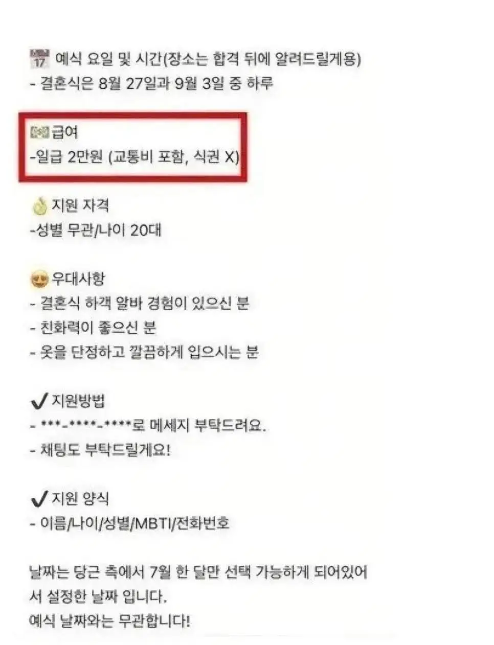 당근으로 결혼식 하객알바 구함 | mbong.kr 엠봉