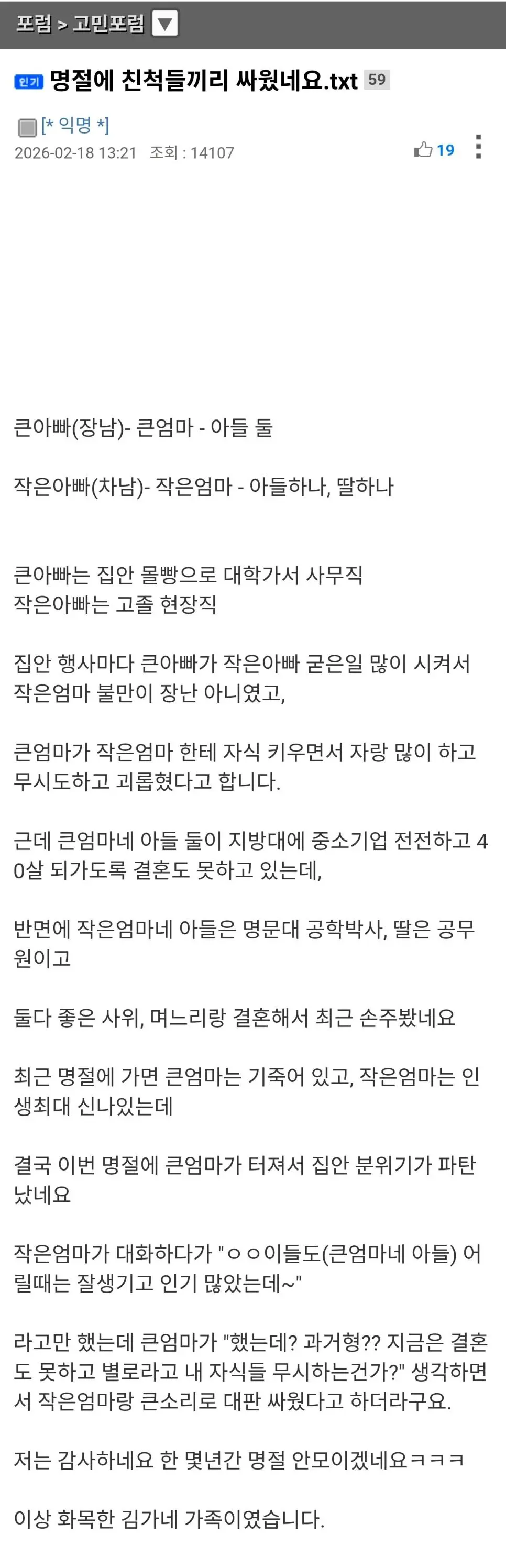 명절에 친척들끼리 싸웠네요.txt | mbong.kr 엠봉