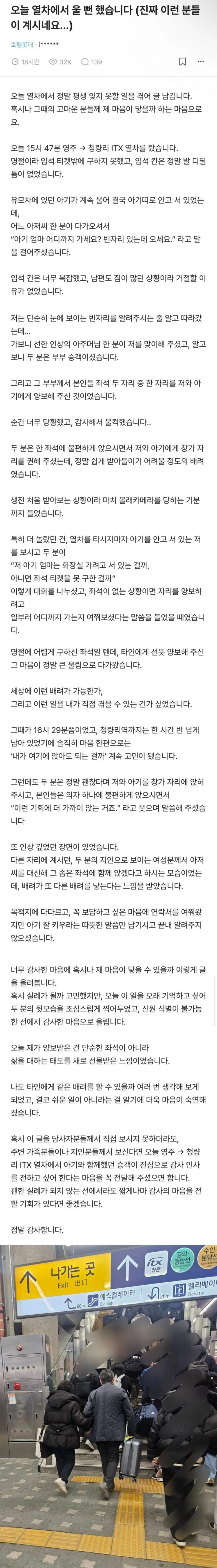 오늘 열차에서 울뻔했습니다.jpg | mbong.kr 엠봉