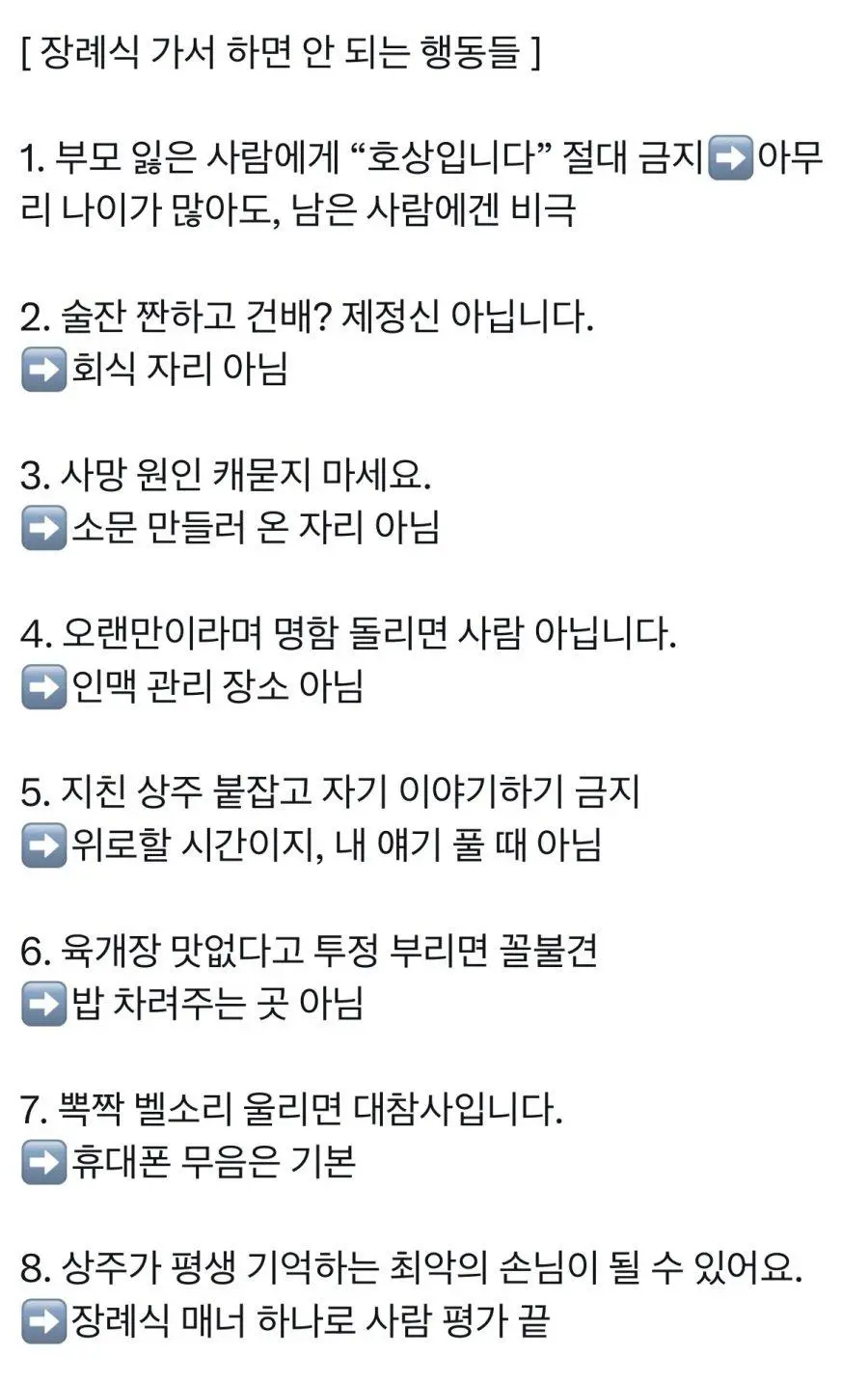 장례식 가서 하면 안 되는 행동들. | mbong.kr 엠봉