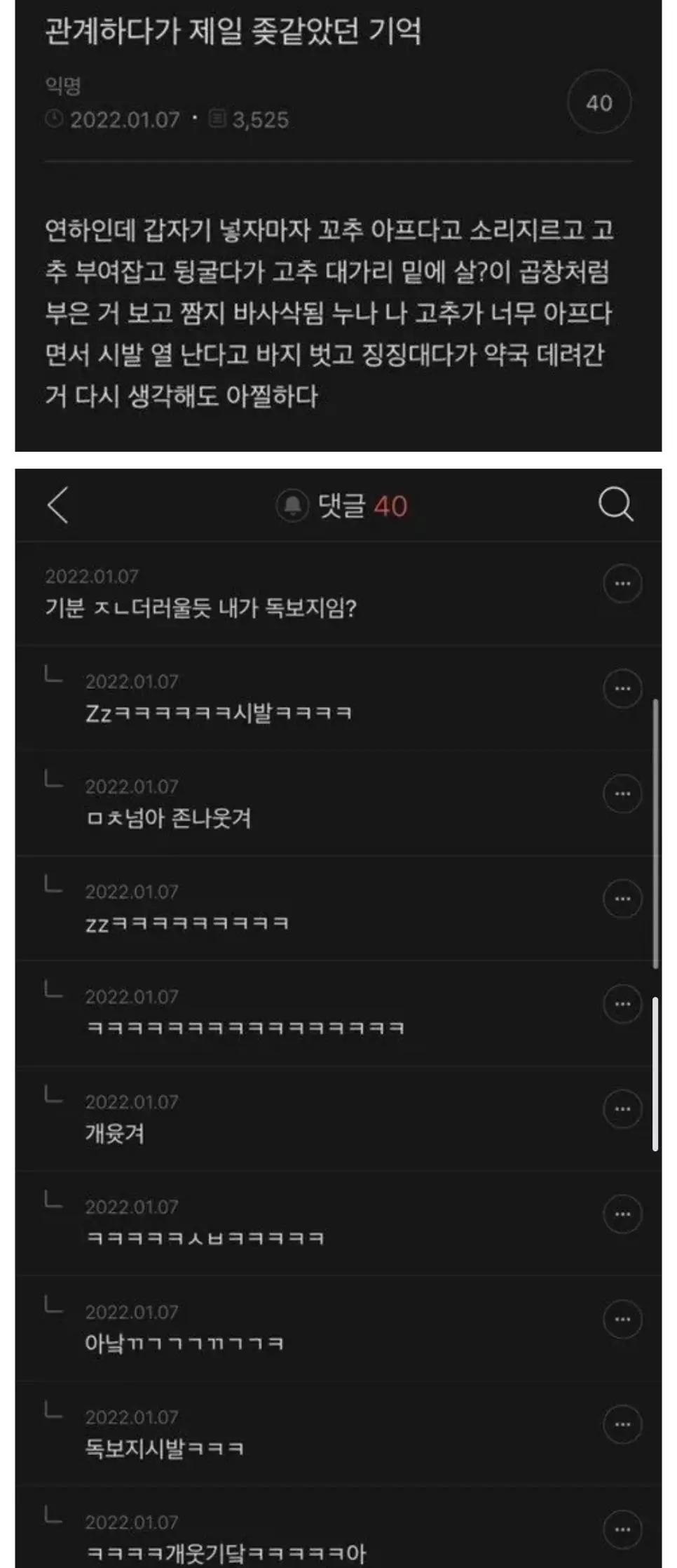 섺스하다가 제일 ㅈ같았던 기억 | mbong.kr 엠봉