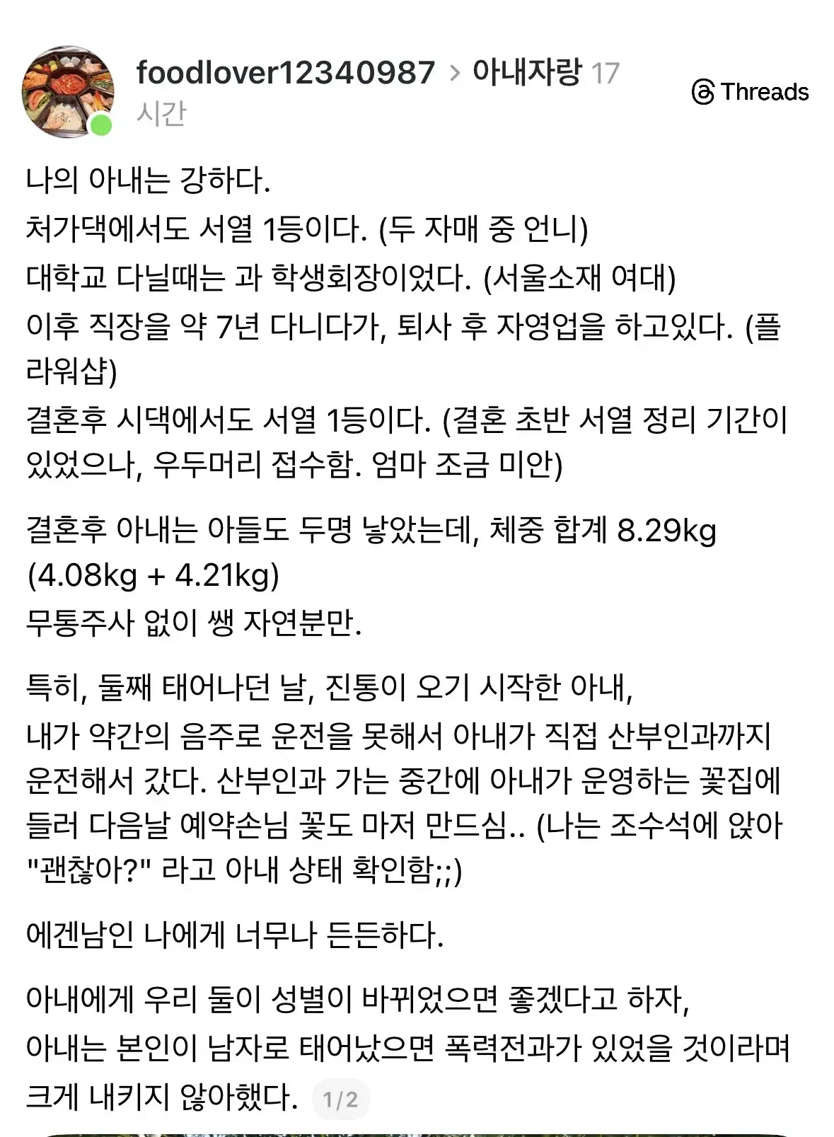 강한 아내 자랑하는 남편.jpg | mbong.kr 엠봉