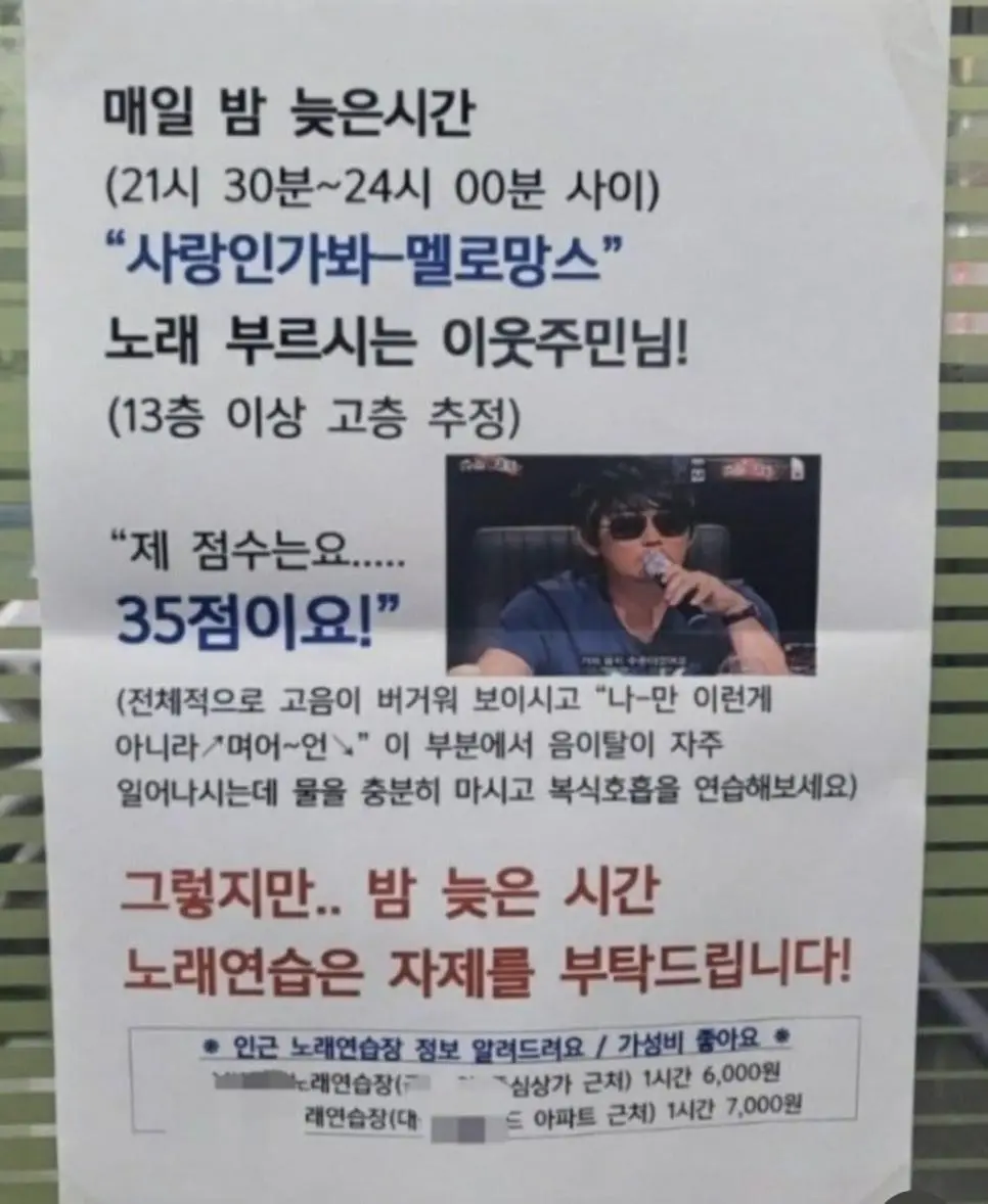 아파트 노래 소음공해 대처법.jpg | mbong.kr 엠봉