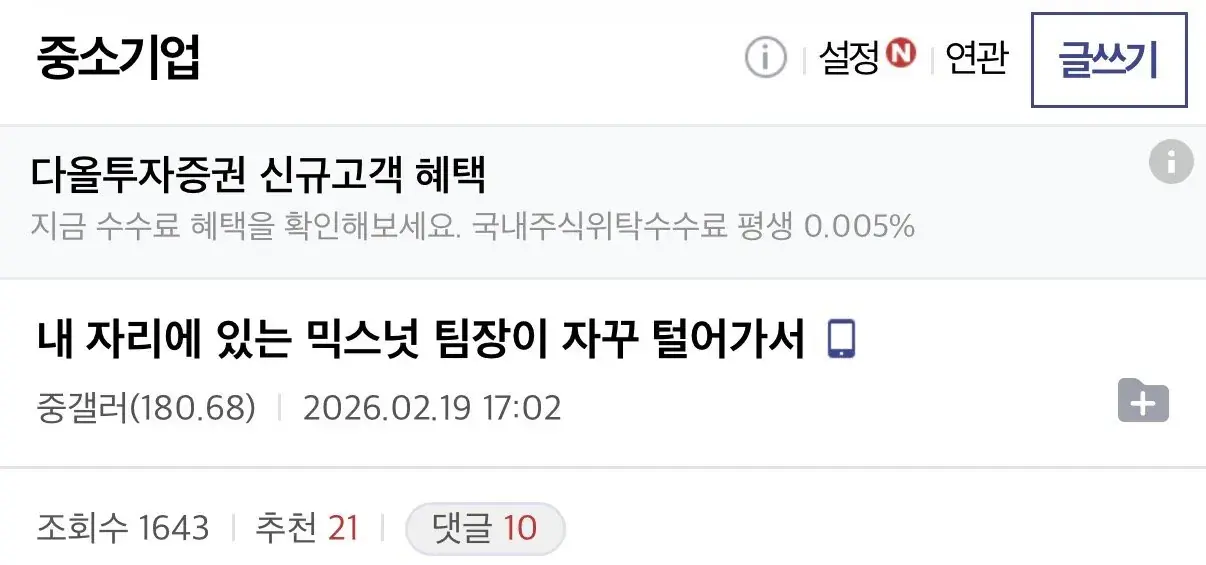 계속 믹스넛 털어가는 좆소 팀장.jpg | mbong.kr 엠봉