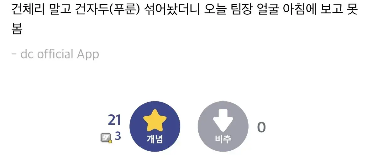 계속 믹스넛 털어가는 좆소 팀장.jpg | mbong.kr 엠봉