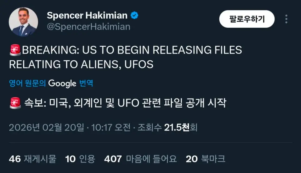미국, 외계인 및 UFO 관련 파일 공개 시작 | mbong.kr 엠봉