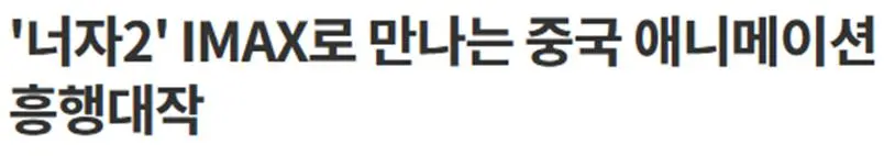 주토피아2 이기고 전 세계 흥행 1위 찍었다는 애니 | mbong.kr 엠봉