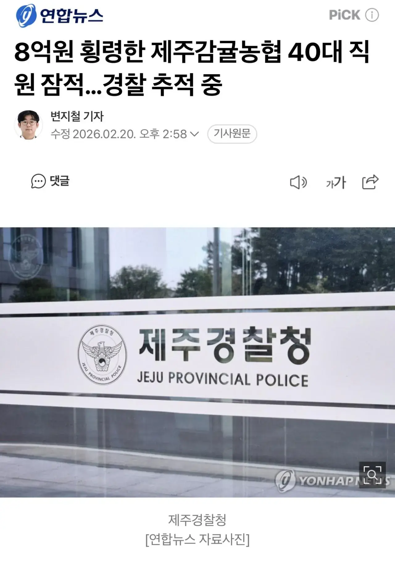 감귤 8억원치 횡령사건 발생.jpg | mbong.kr 엠봉