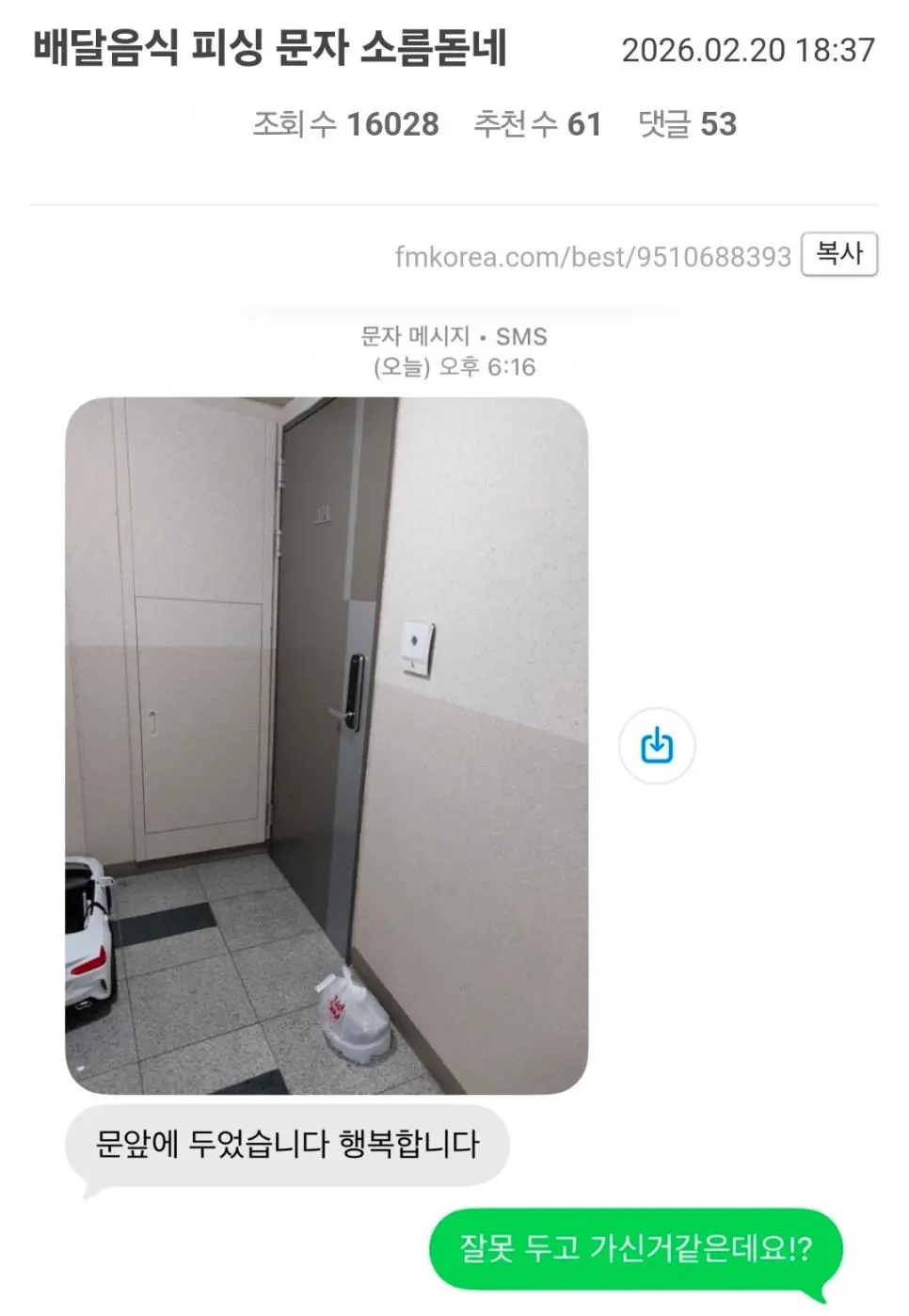 요즘 배달음식 피싱 방법 | mbong.kr 엠봉