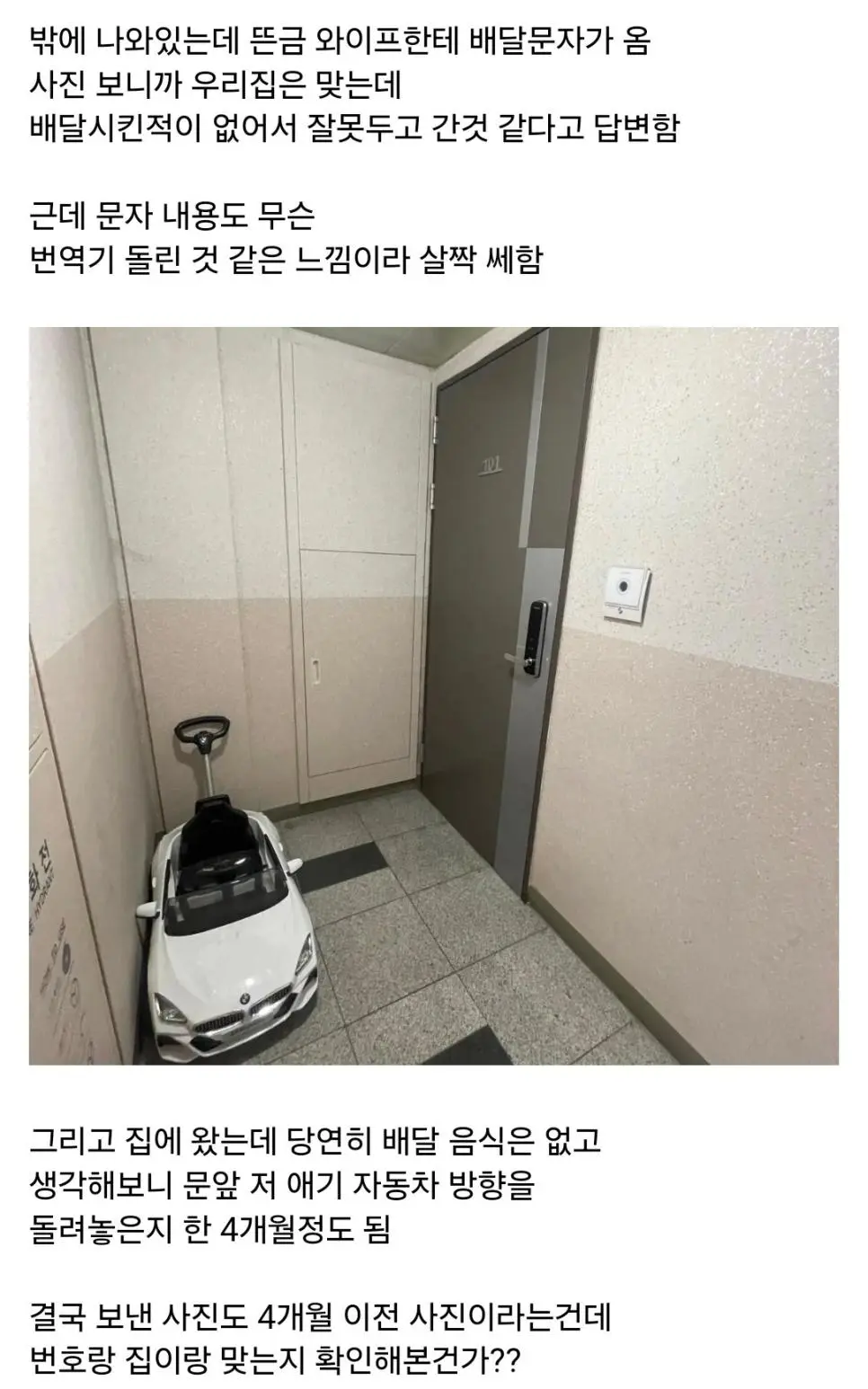 요즘 배달음식 피싱 방법 | mbong.kr 엠봉