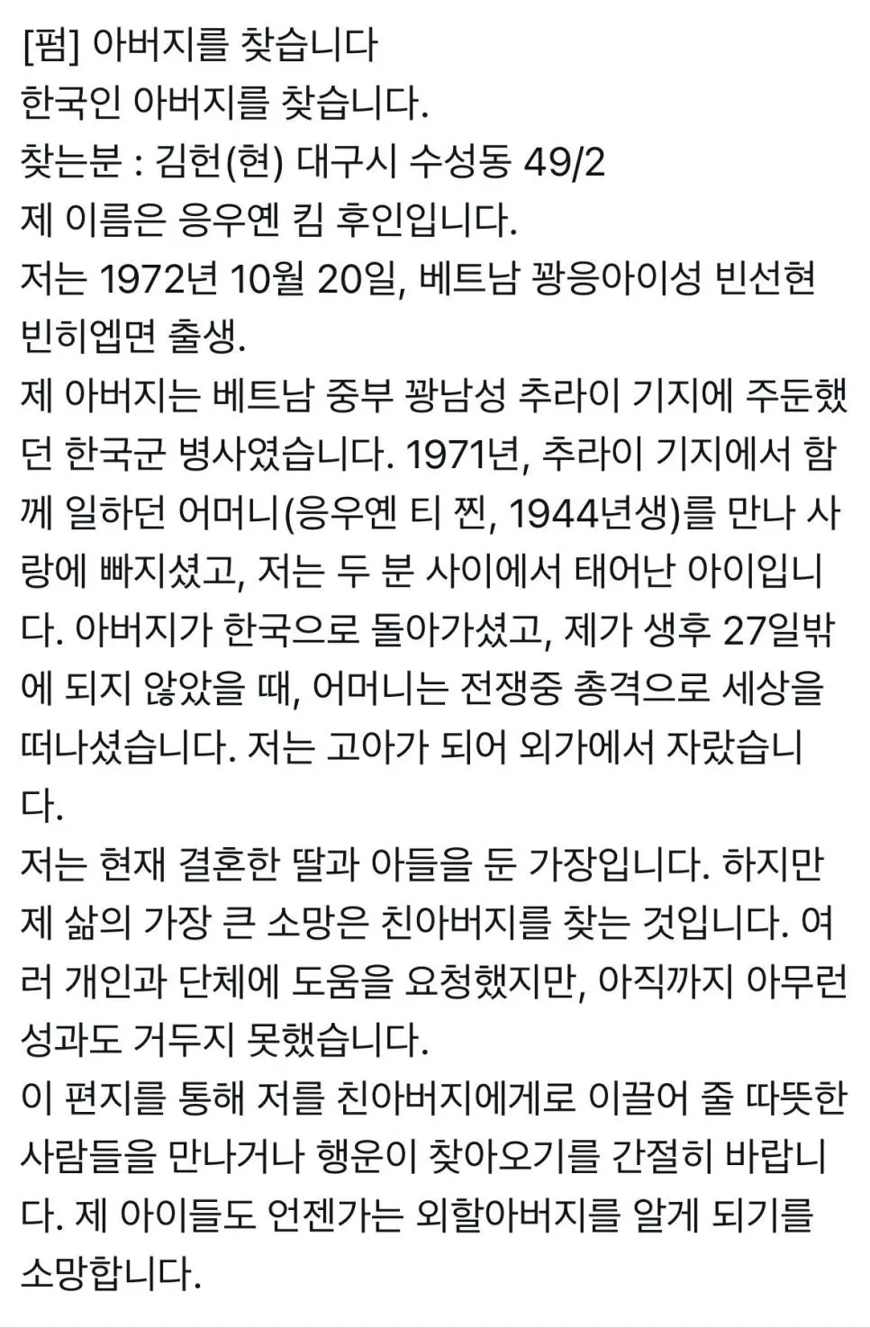 한국인 아버지를 찾고 있다는 베트남인 | mbong.kr 엠봉