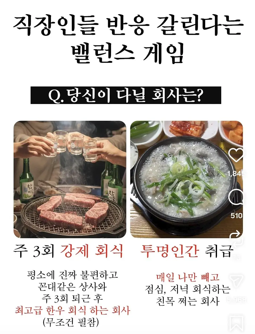 직장인들 반응 갈린다는 밸런스게임 | mbong.kr 엠봉