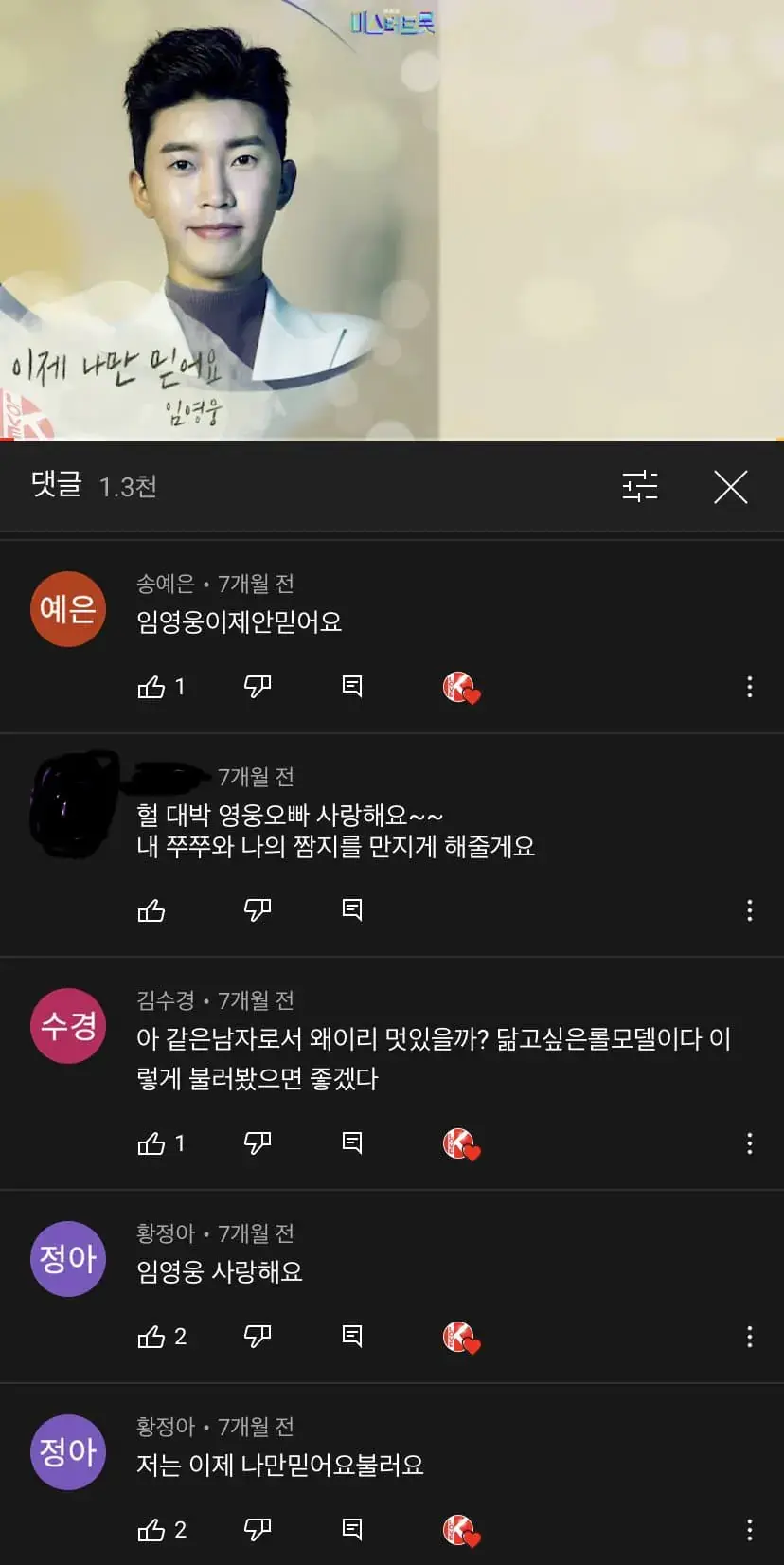 악플에도 하트 달아준 임영웅이 건너뛴 댓글 | mbong.kr 엠봉