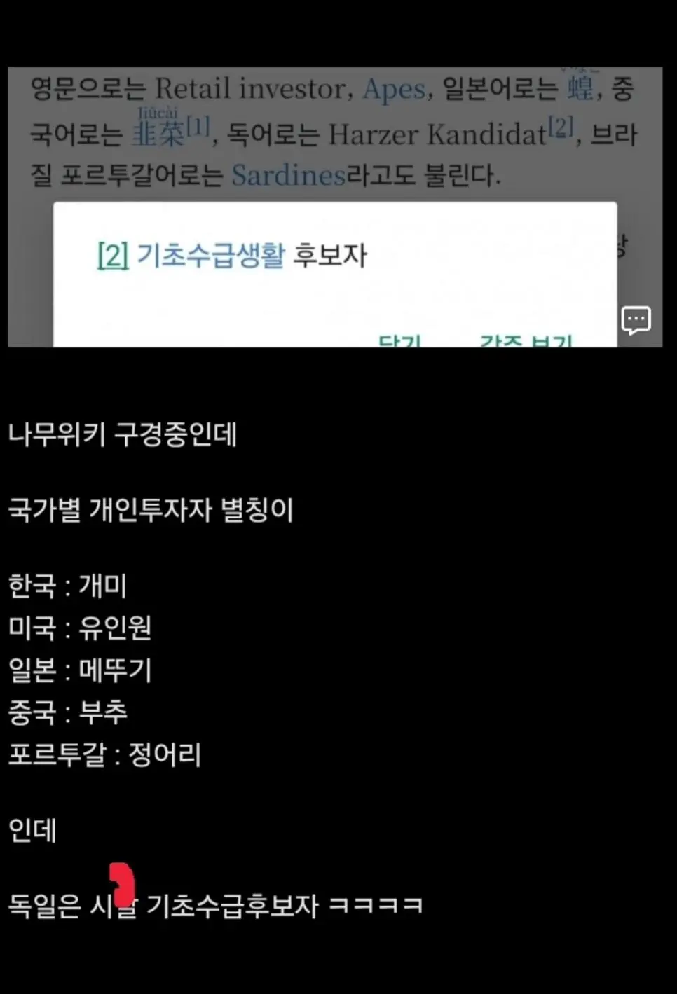 독일에서 부르는 개인투자자 별칭 | mbong.kr 엠봉