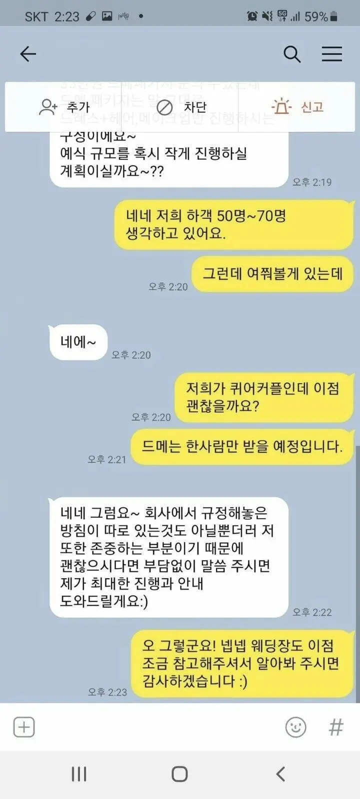 의외로 한국에서 동성커플에 가장 관대한 업계. | mbong.kr 엠봉