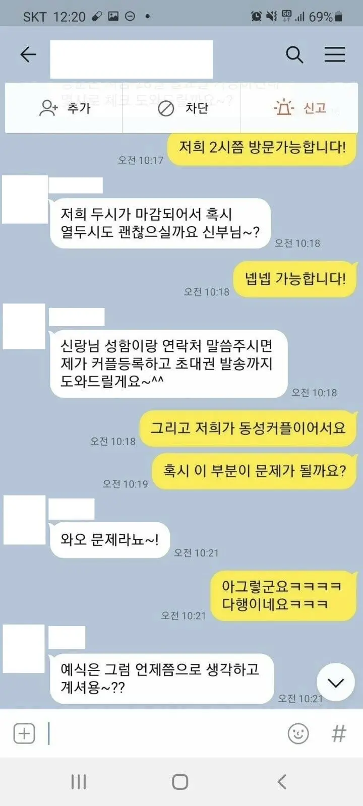 의외로 한국에서 동성커플에 가장 관대한 업계. | mbong.kr 엠봉