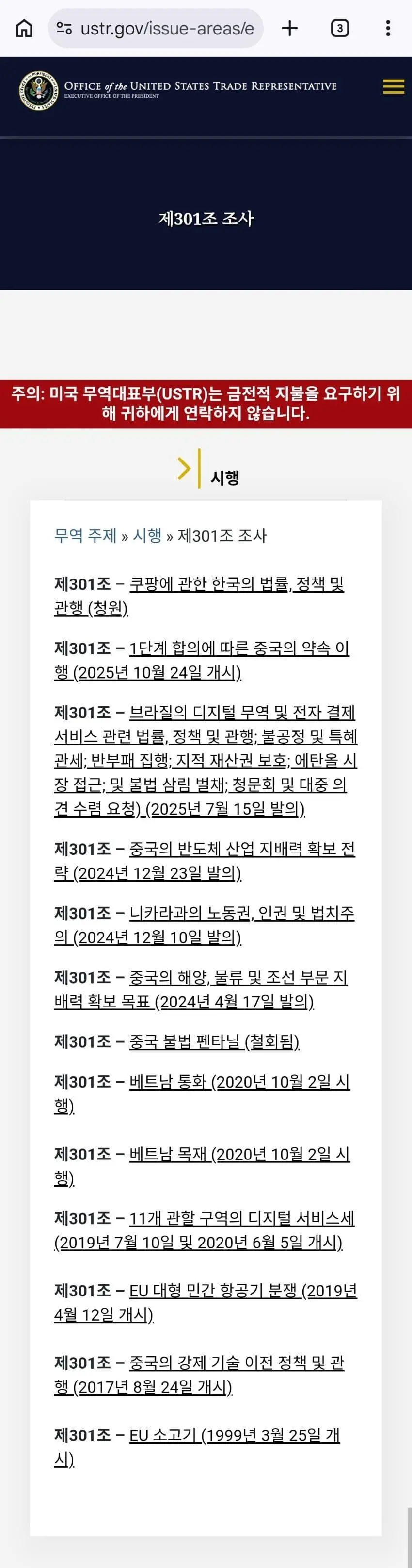 무역법 슈퍼 301조 조사 리스트에 올라와 있는 쿠팡 ㄷㄷ | mbong.kr 엠봉