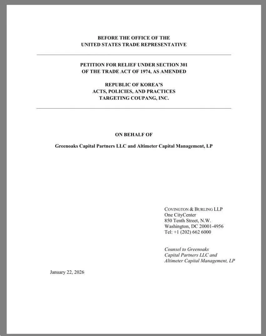 무역법 슈퍼 301조 조사 리스트에 올라와 있는 쿠팡 ㄷㄷ | mbong.kr 엠봉