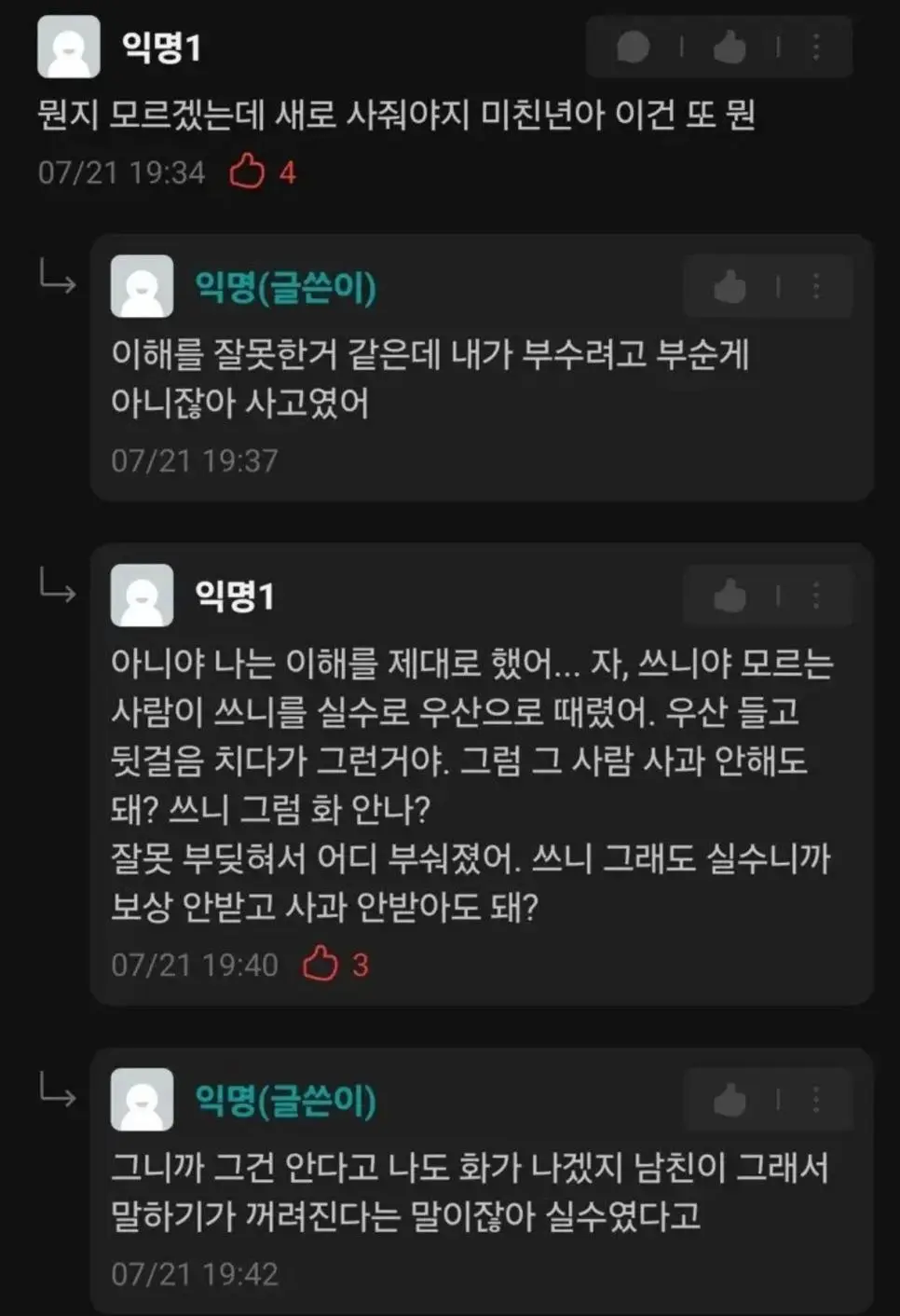남자친구 게임기를 실수로 부숴버렸다는 에타녀 | mbong.kr 엠봉