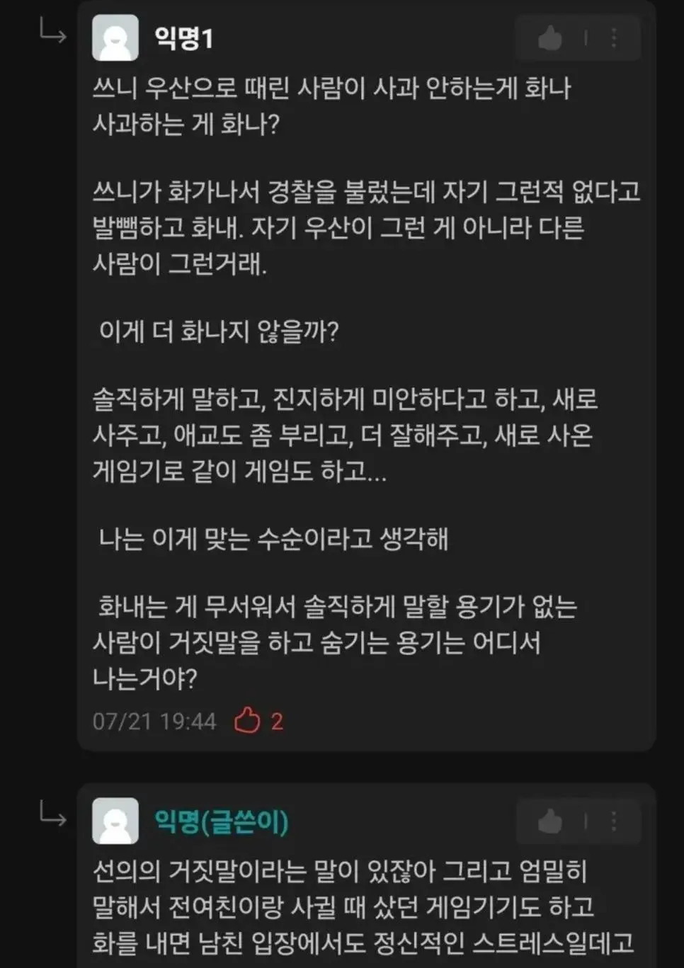 남자친구 게임기를 실수로 부숴버렸다는 에타녀 | mbong.kr 엠봉