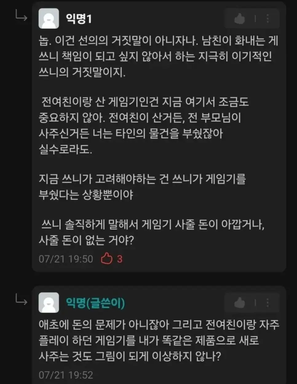 남자친구 게임기를 실수로 부숴버렸다는 에타녀 | mbong.kr 엠봉