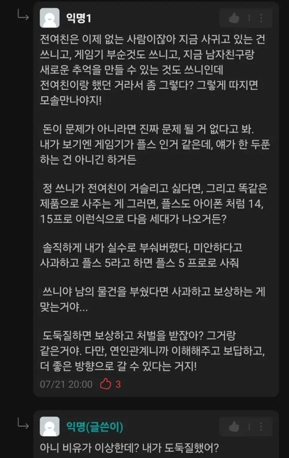 남자친구 게임기를 실수로 부숴버렸다는 에타녀 | mbong.kr 엠봉