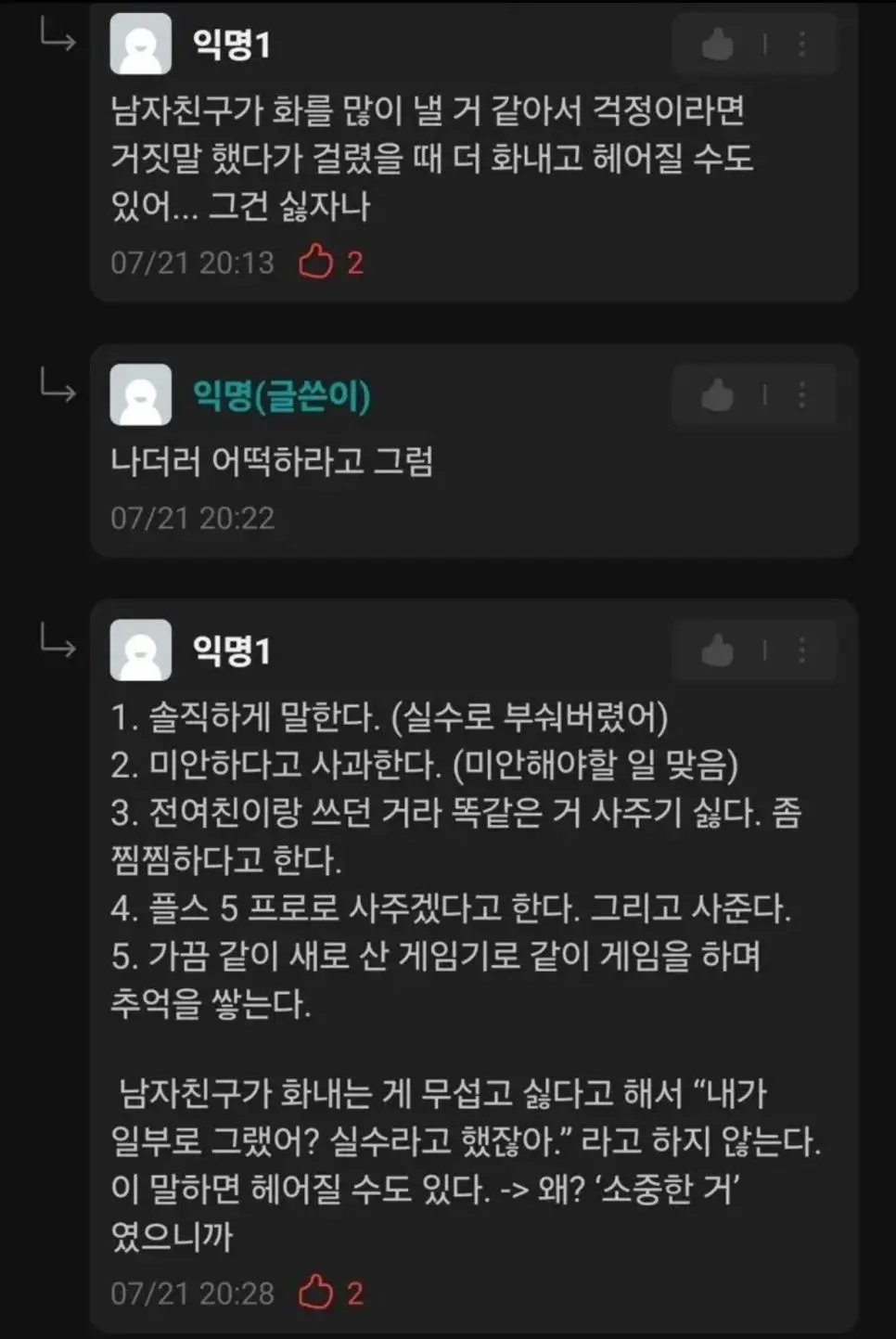 남자친구 게임기를 실수로 부숴버렸다는 에타녀 | mbong.kr 엠봉