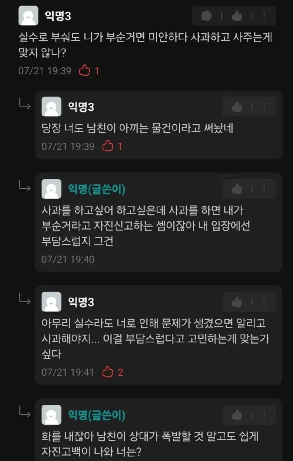 남자친구 게임기를 실수로 부숴버렸다는 에타녀 | mbong.kr 엠봉