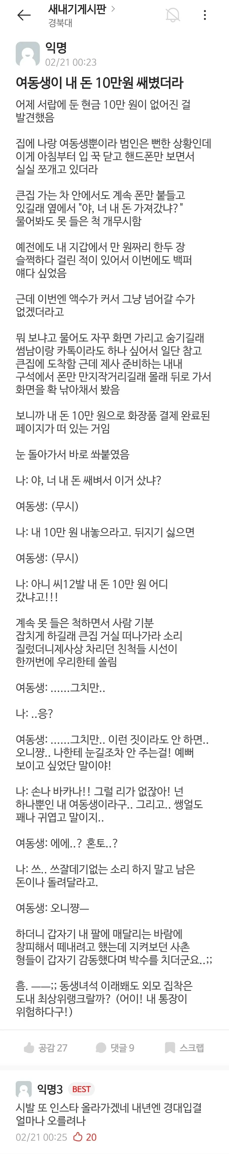 동생한테 10만원 뜯긴 새내기ㄷㄷㄷ | mbong.kr 엠봉