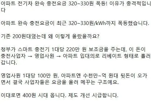 아파트 전기차 충전 요금이 오른 이유 | mbong.kr 엠봉