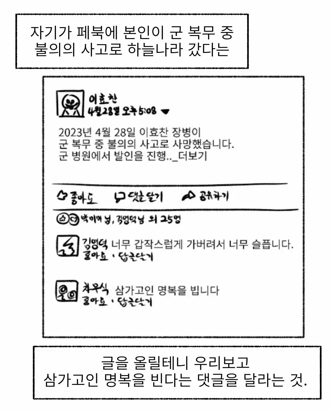 군대 후임들 군생활 꼬이게 만든 또라이 선임 | mbong.kr 엠봉