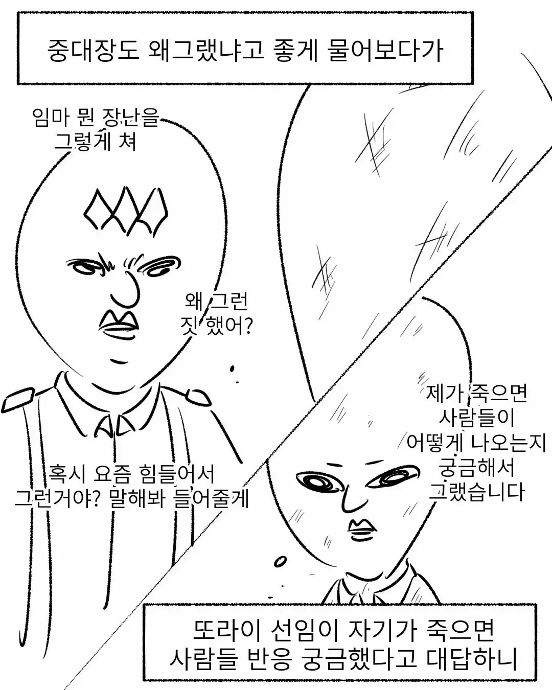 군대 후임들 군생활 꼬이게 만든 또라이 선임 | mbong.kr 엠봉