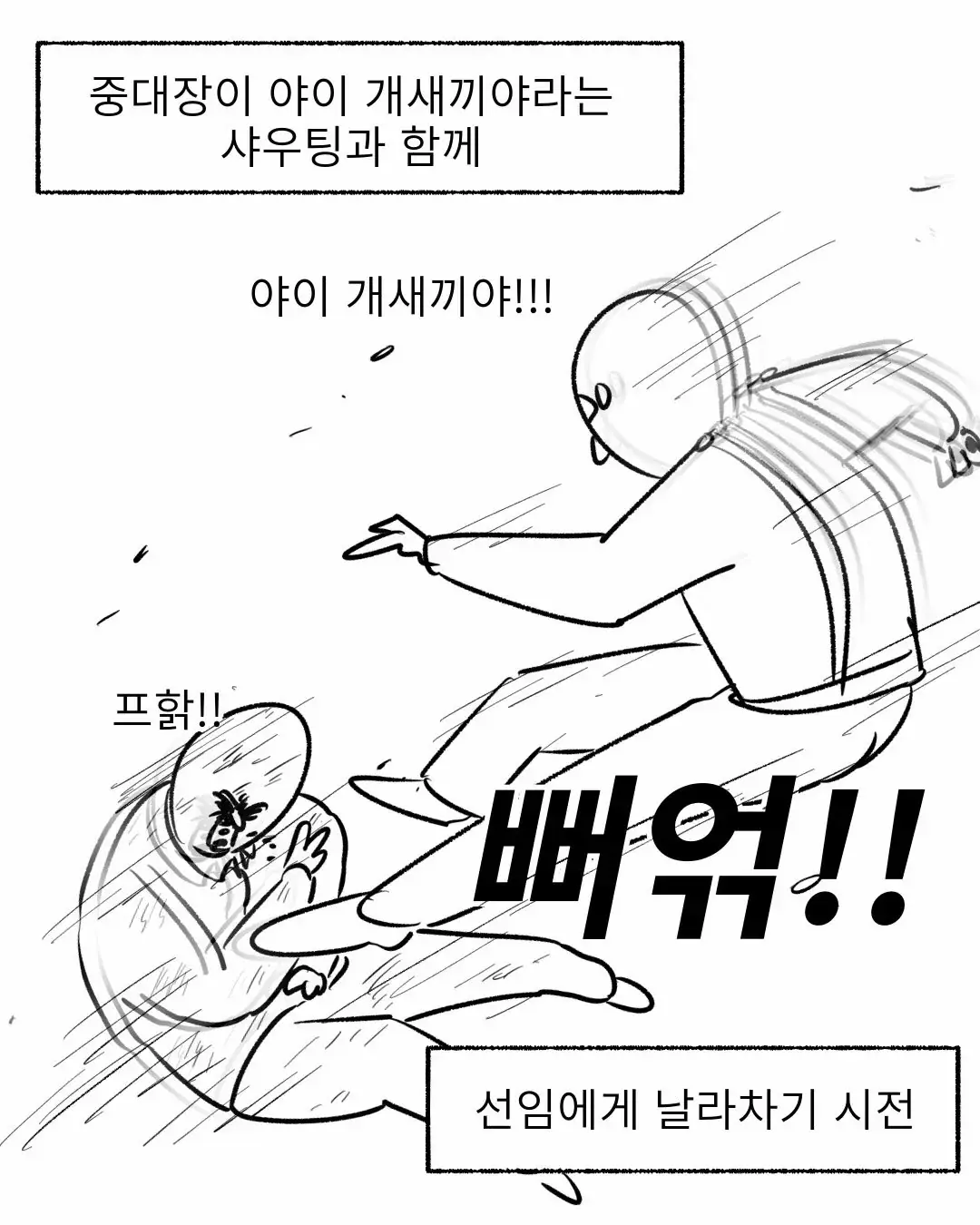 군대 후임들 군생활 꼬이게 만든 또라이 선임 | mbong.kr 엠봉