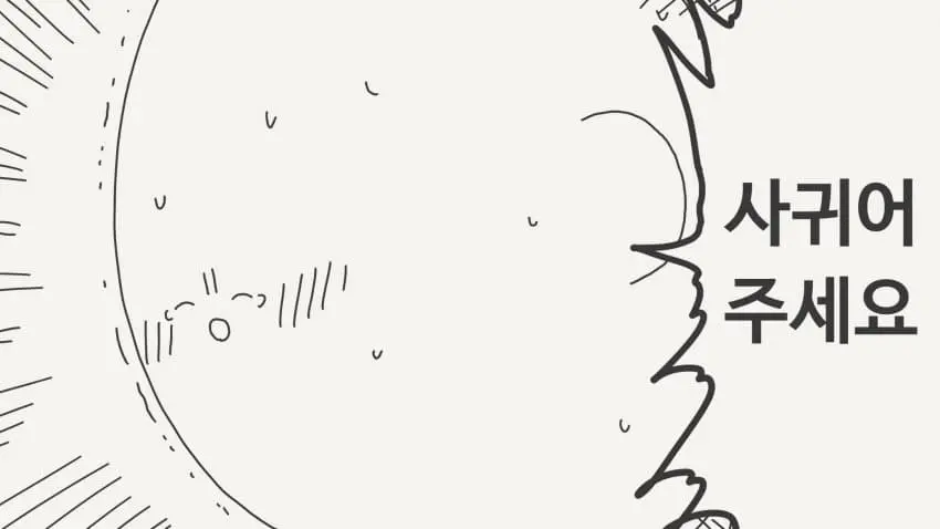 한번 잤다고 남친 행세 하지마 | mbong.kr 엠봉