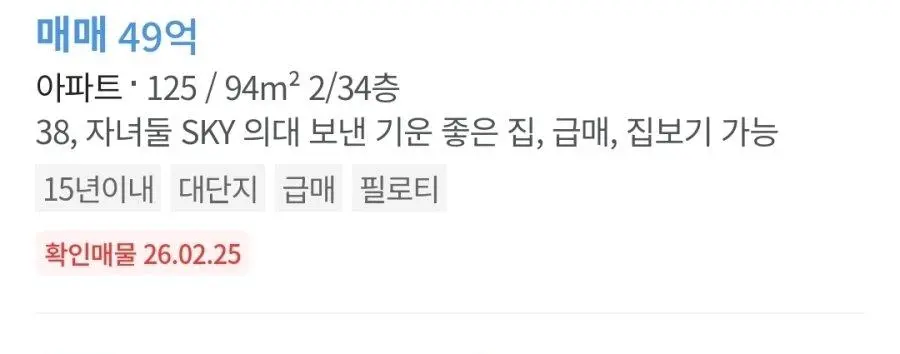 집값 프리미엄 사유 레전드 | mbong.kr 엠봉