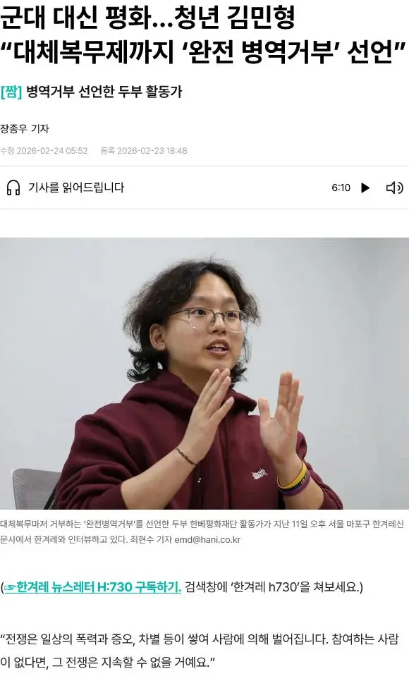 대체복무제까지 거부한 병역거부자 news | mbong.kr 엠봉