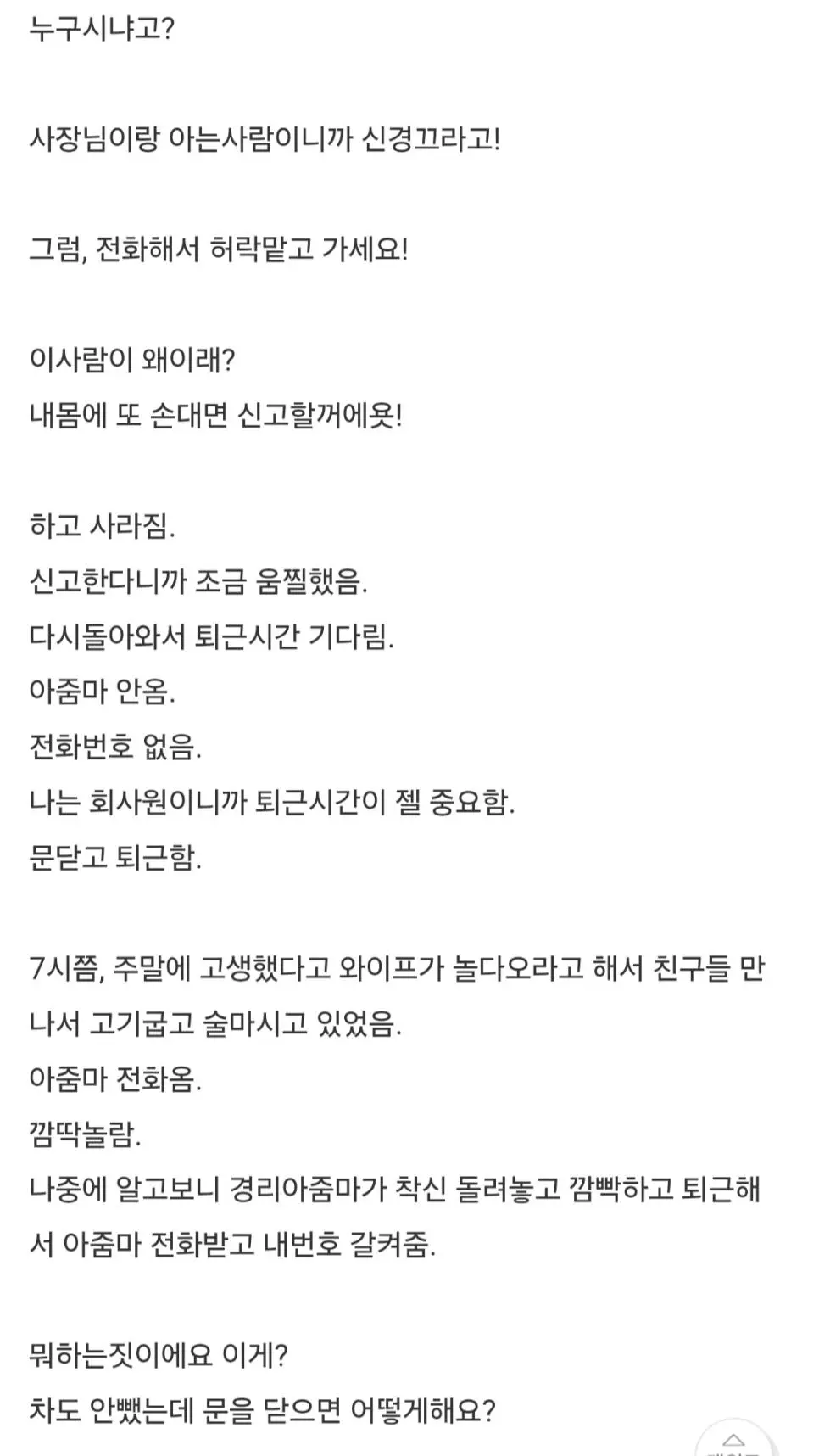 역수입) 회사내 무단주차 혼내준 썰 | mbong.kr 엠봉