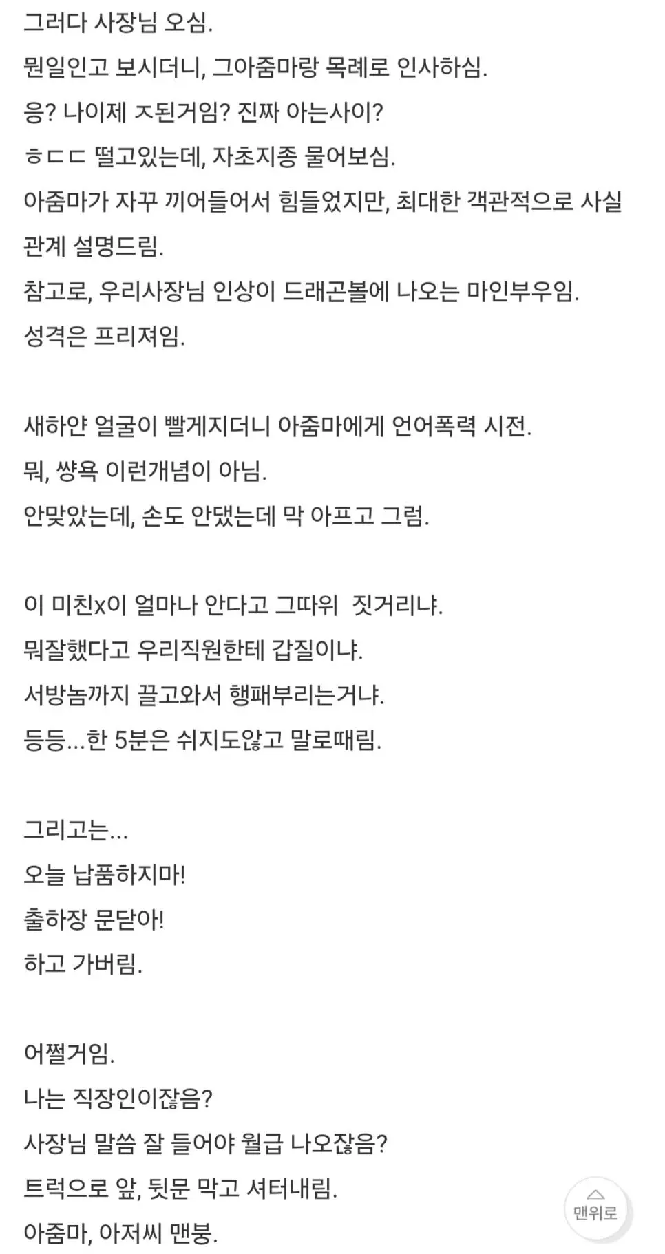 역수입) 회사내 무단주차 혼내준 썰 | mbong.kr 엠봉