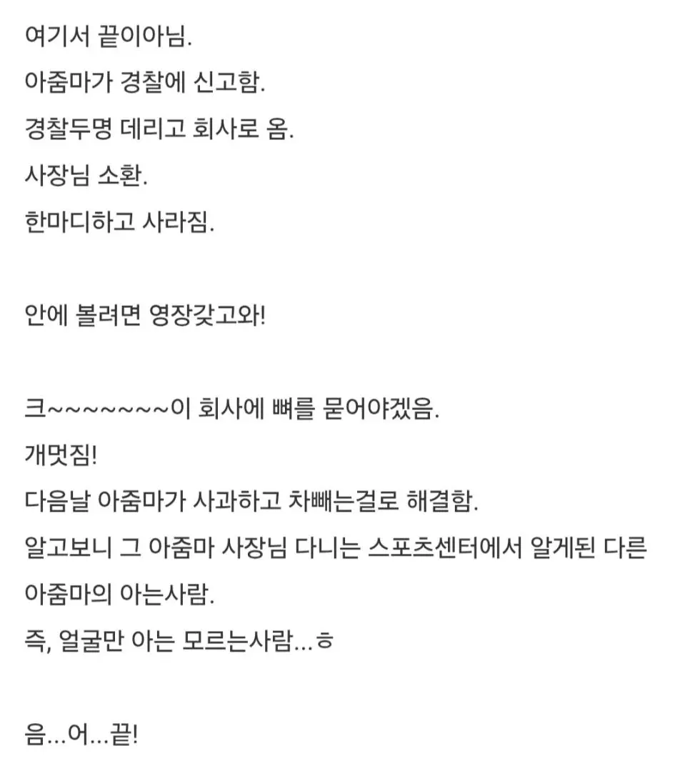 역수입) 회사내 무단주차 혼내준 썰 | mbong.kr 엠봉